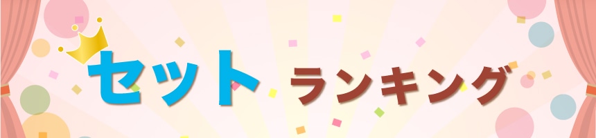 �y�Z�b�g�z����؃����L���O