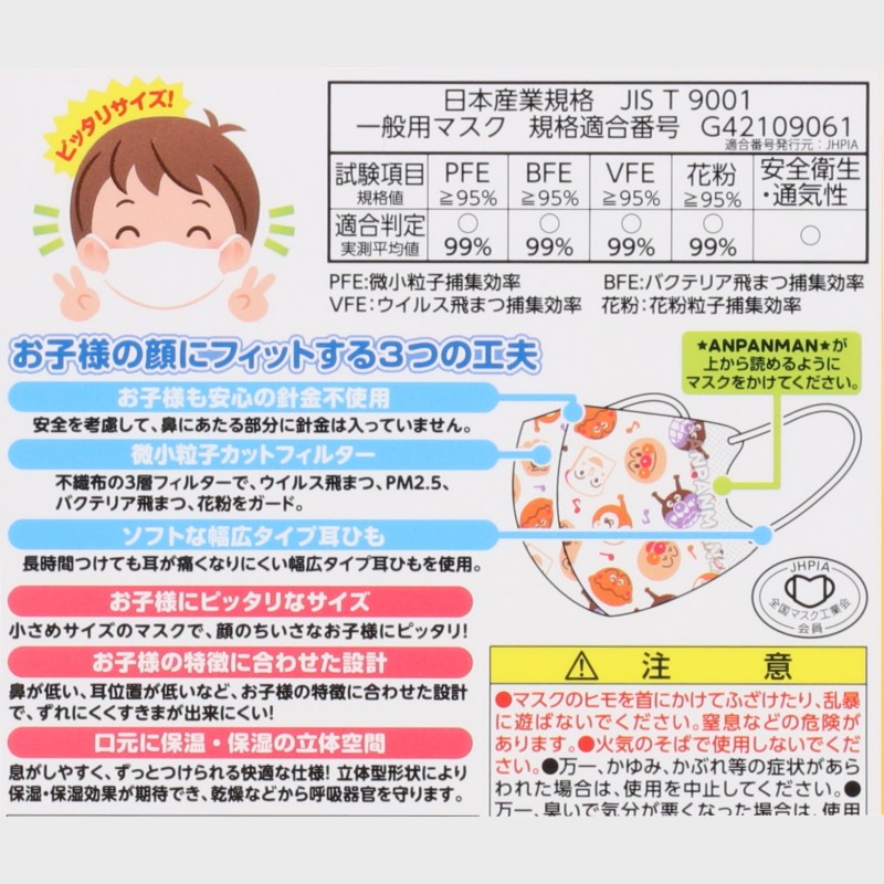 『アンパンマン』ちいさな立体マスク20枚入り