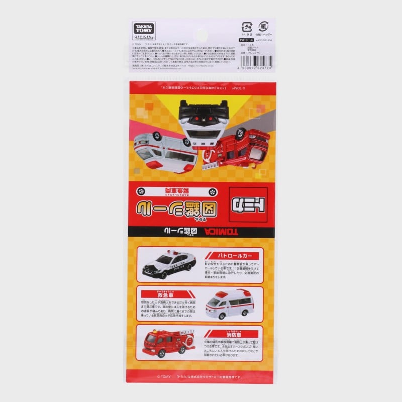 『トミカ/TOMICA』図鑑シール