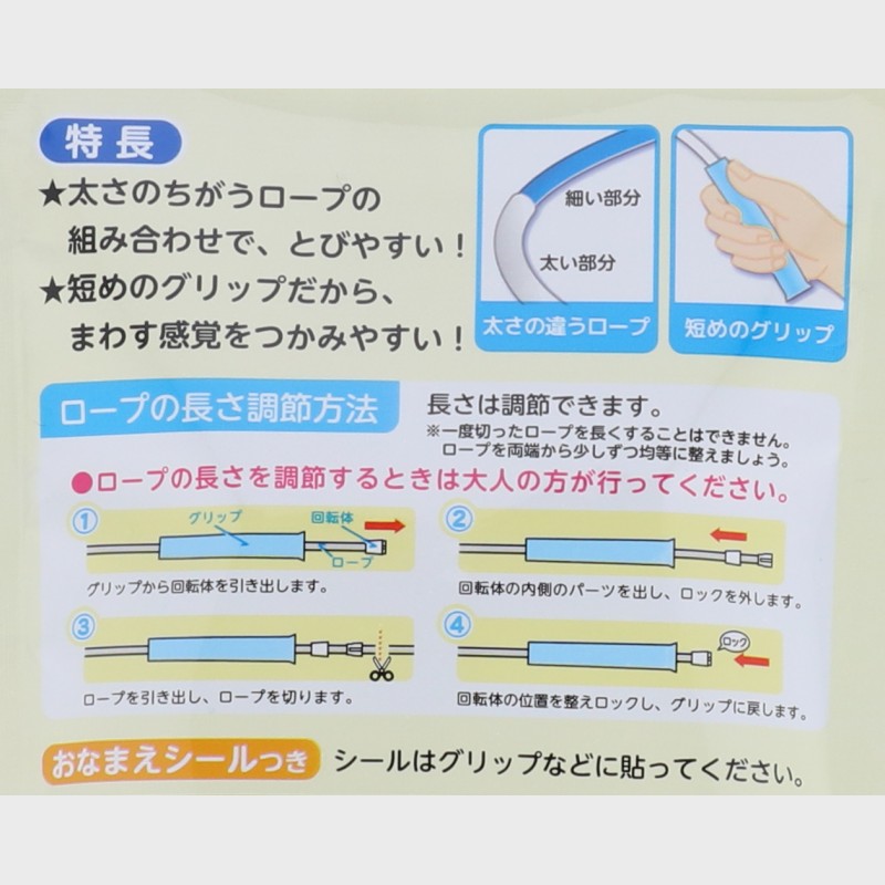 『ポケットモンスター』ポケモンなわとび