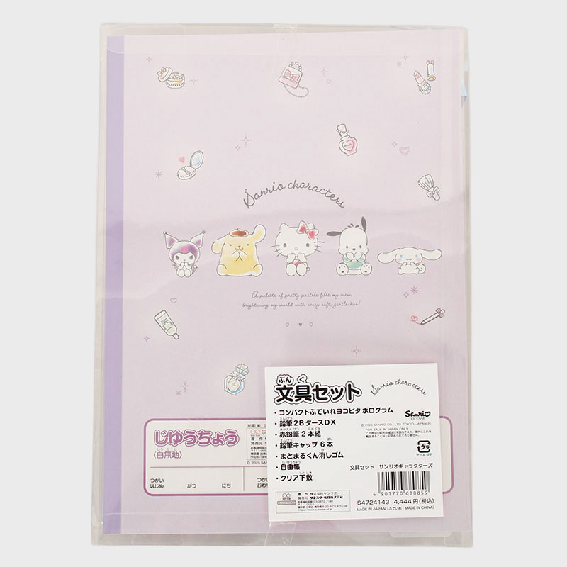 『サンリオ/Sanrio』サンリオキャラクターズ 文具セット