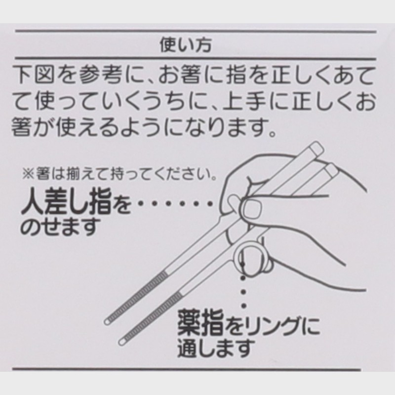 トレーニング箸