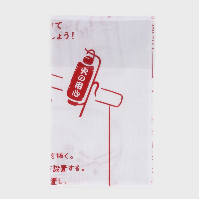 火の用心の心得手拭