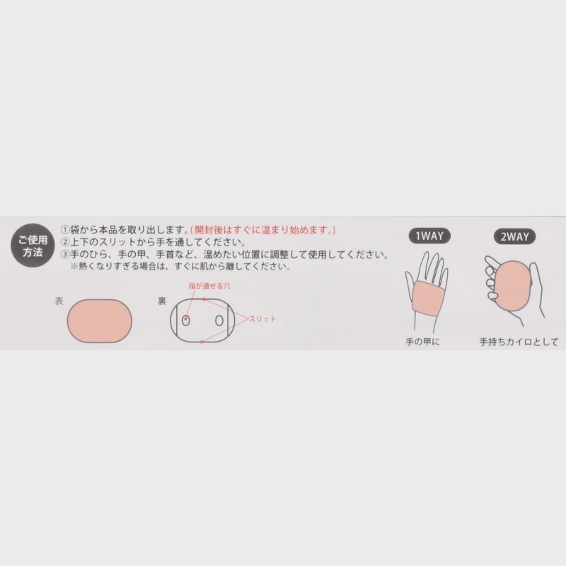 ハンドカイロ(2SET入り)