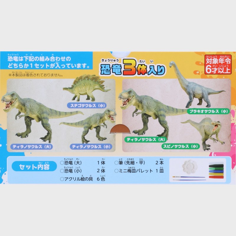 わいわいペイント恐竜4