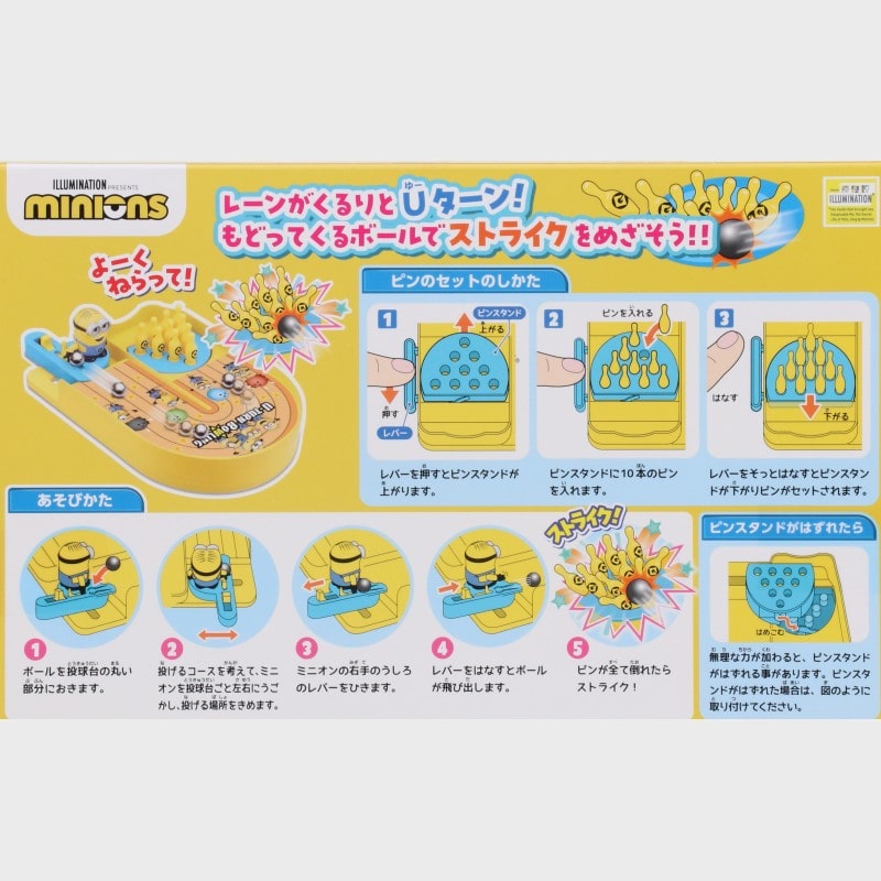『ミニオンズ』くるりんボウリング