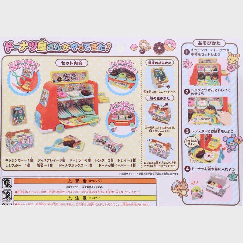 ドーナツ屋さんがやってきた!