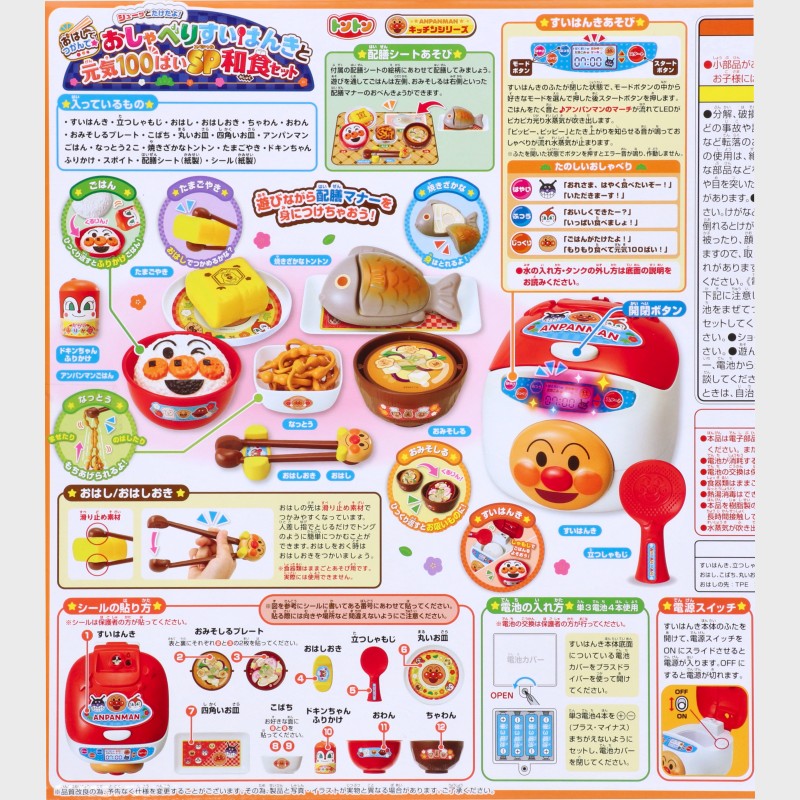 『アンパンマン』おはしでつかんで★シューッとたけたよ!おしゃべりすいはんきと元気100ばいSP和食セット