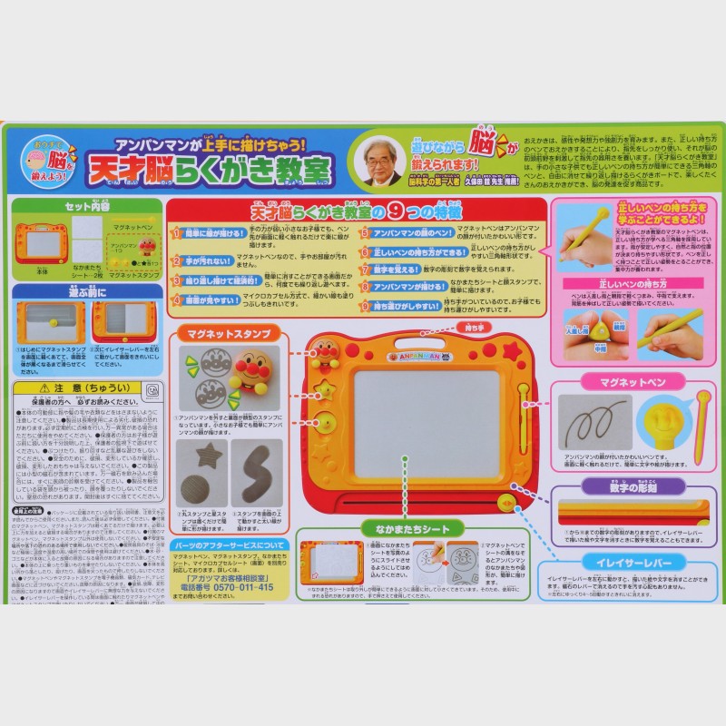 『アンパンマン』アンパンマンが上手に描けちゃう! 天才脳らくがき教室