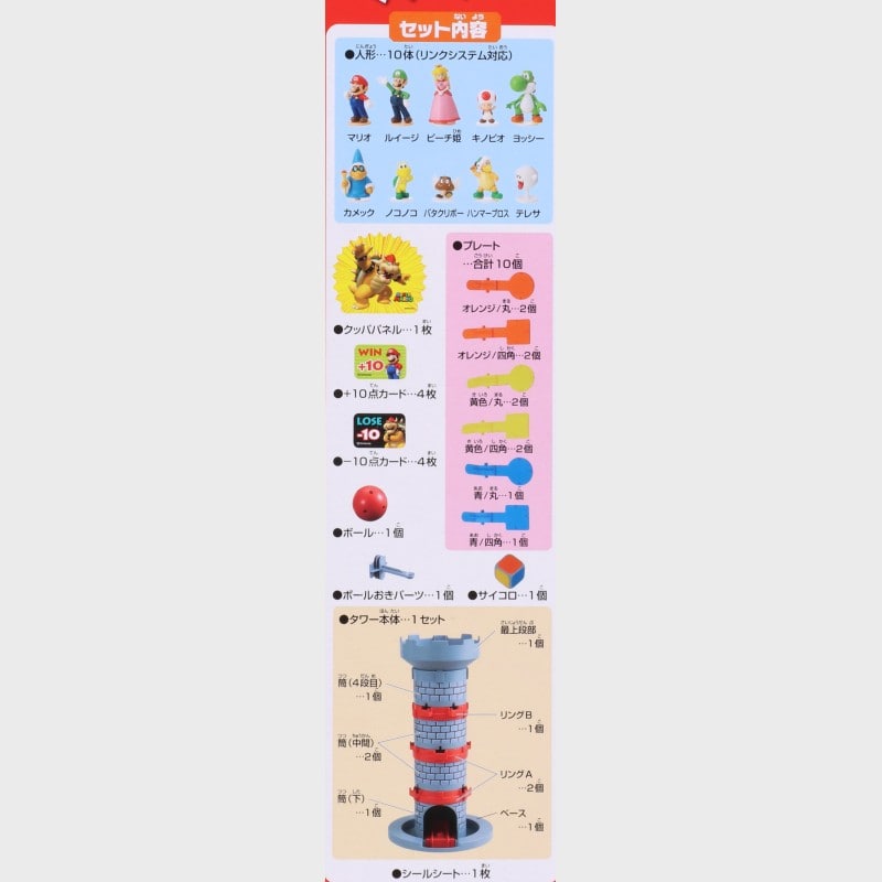 『スーパーマリオ』スーパーマリオ ぶっ飛び!タワーゲーム