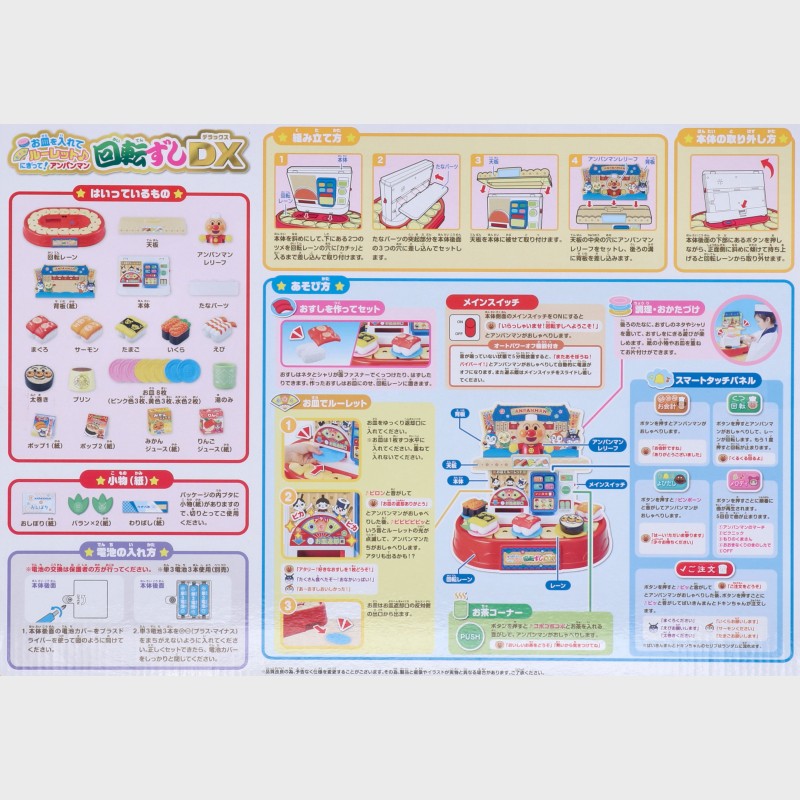 『アンパンマン』お皿をいれてルーレット♪にぎって!回転ずしDX