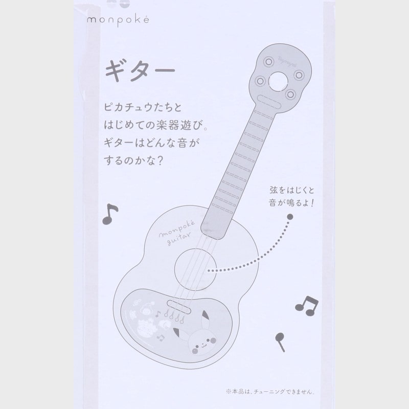 『monpoke』ギター