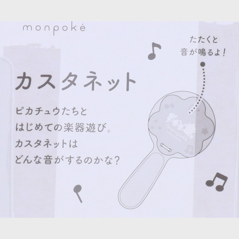 『monpoke』カスタネット