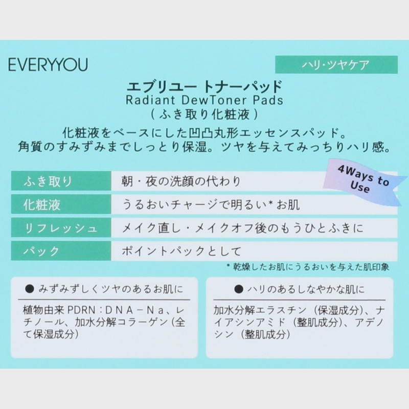 『エブリユー』トナーパッド60枚入り (ふき取り化粧液)