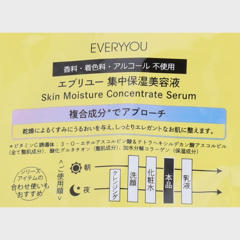 『エブリユー』集中保湿ケア美容液 ビタミンCグルタチオン配合40mL