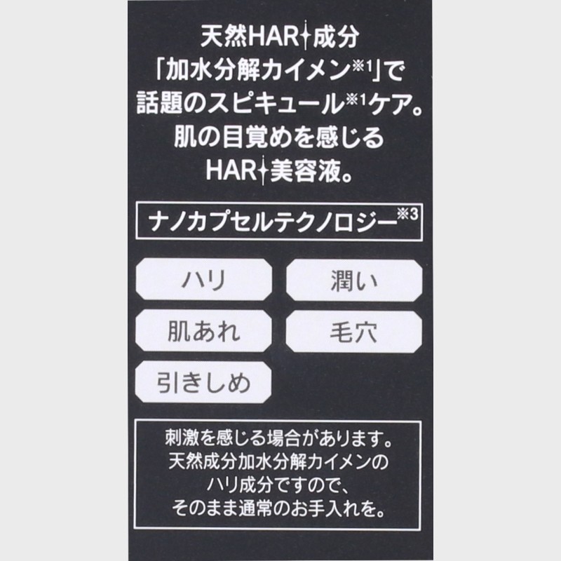 『Make.iN』HARIスピキュール + ヒト幹細胞エッセンス/美容液50ml