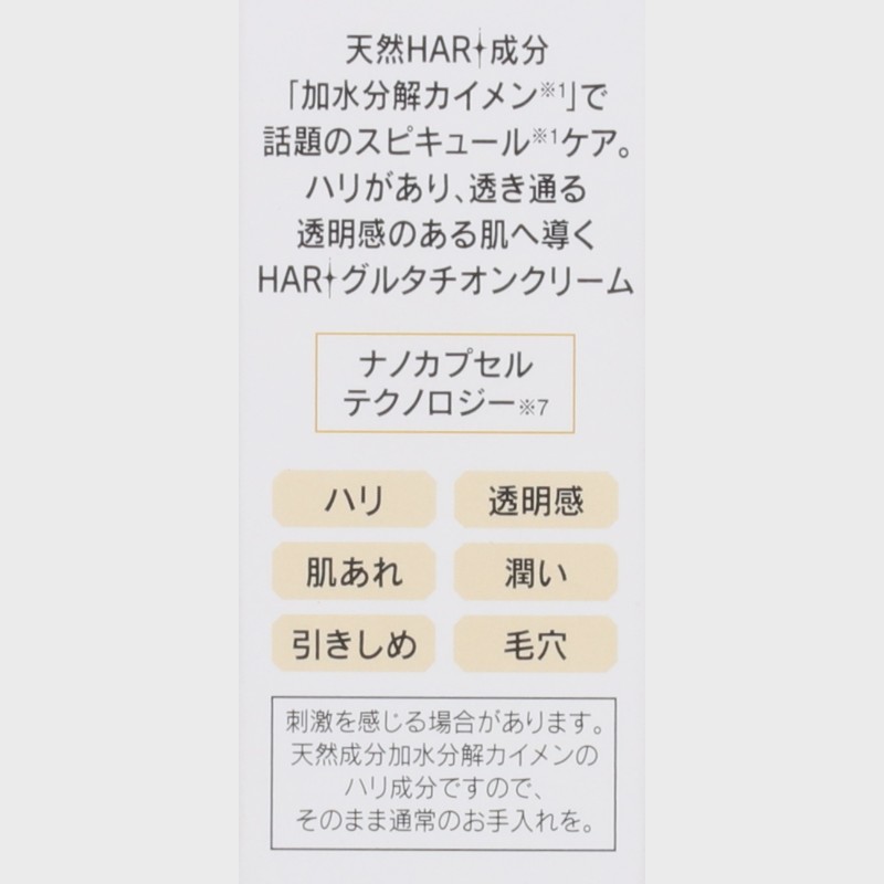 『Make.iN』HARIスピキュール + グルタチオンクリ−ム50ml