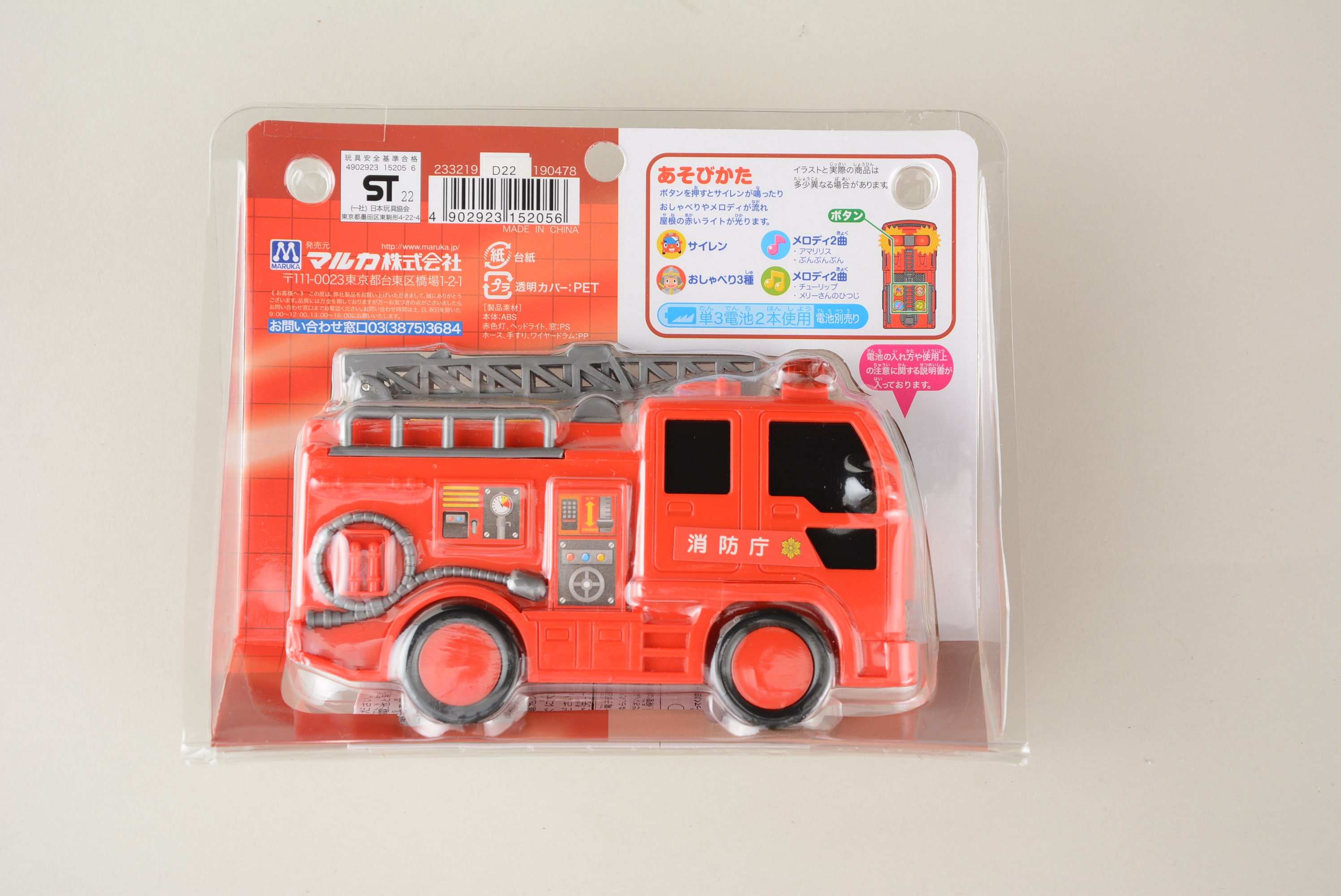 子供おしゃべりピカピカ消防車