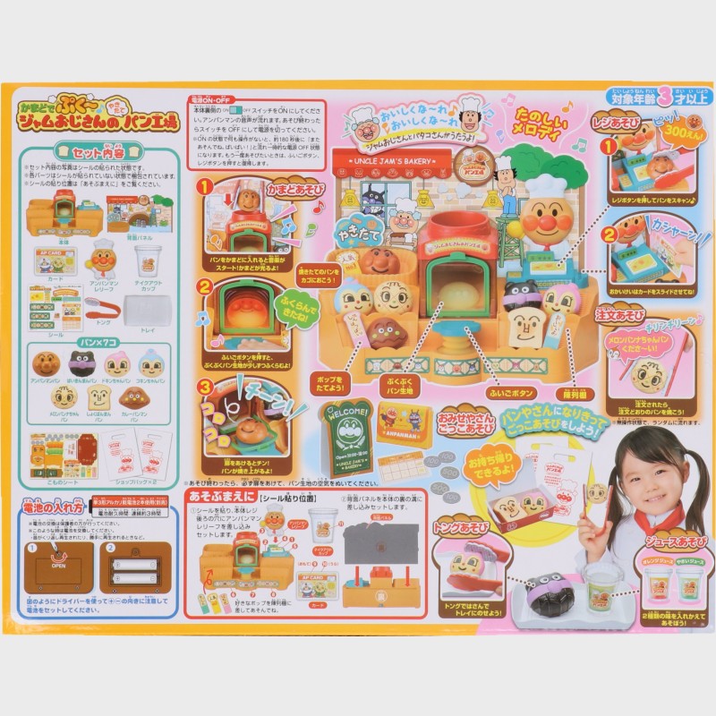 『アンパンマン』かまどでぷく〜♪ジャムおじさんのやきたてパン工場