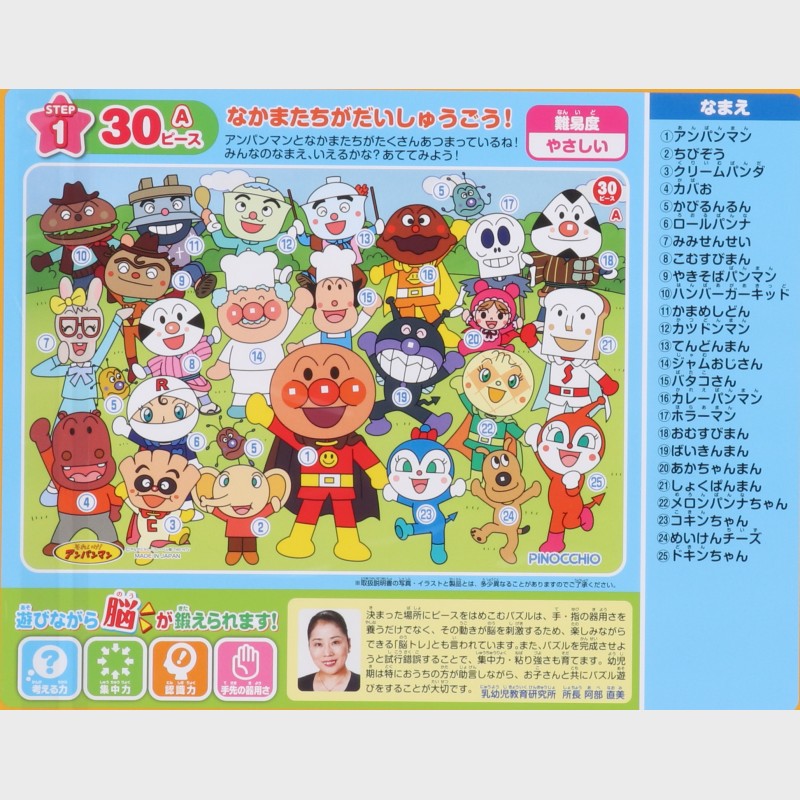 『アンパンマン』天才脳はじめてのパズル30ピース