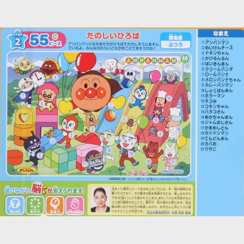 『アンパンマン』天才脳はじめてのパズル55ピース