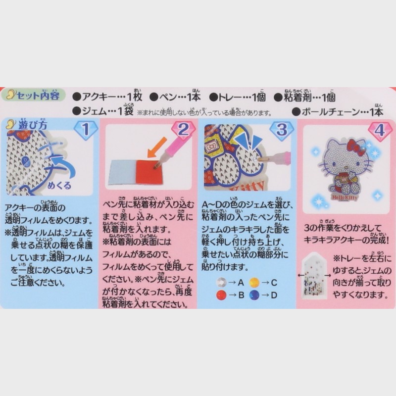 『サンリオ/Sanrio』キラジェム アクキーキット