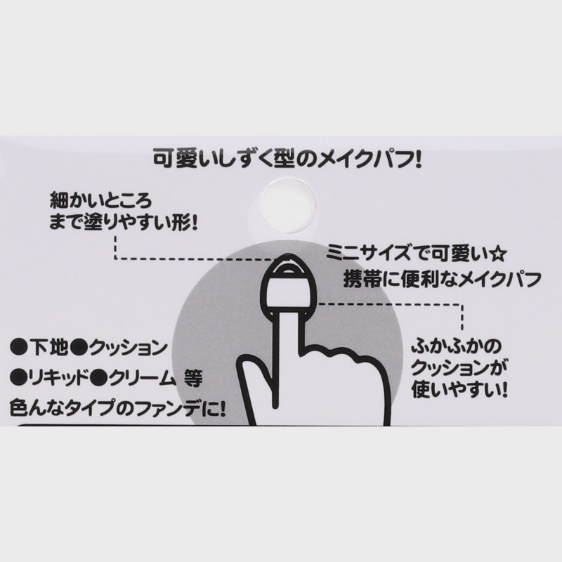 『サンリオ/Sanrio』ミニメイクパフ4P