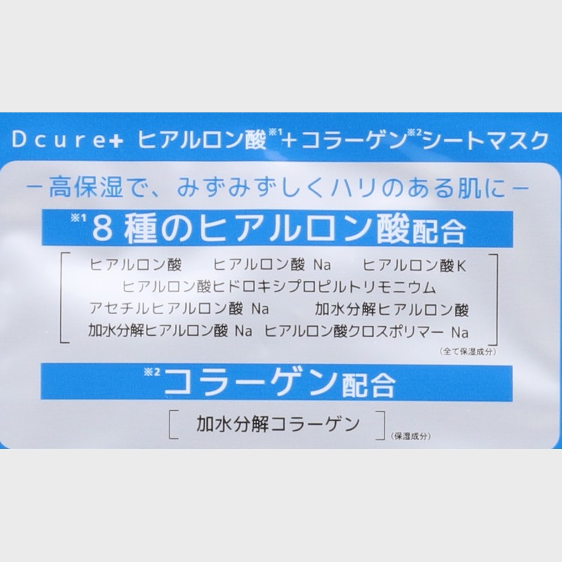『Dcure+』ヒアルロン酸+コラーゲンシートマスク(1枚)