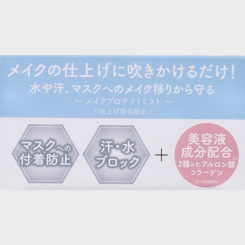 メイクプロテクトミスト(100ml)