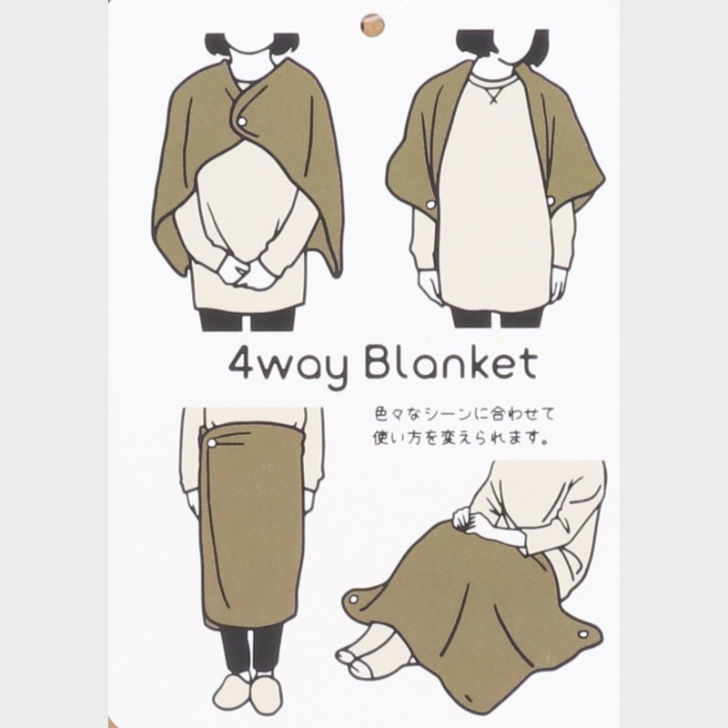 4wayエコファー裏ボア無地ブランケット