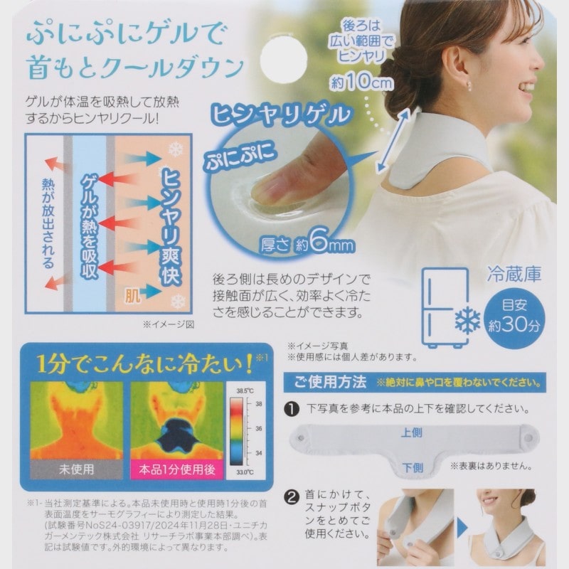 男女兼用エコクール ゲルネックバンド