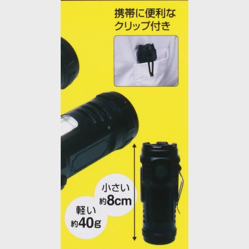 充電式ライト ピカポケ/懐中電灯