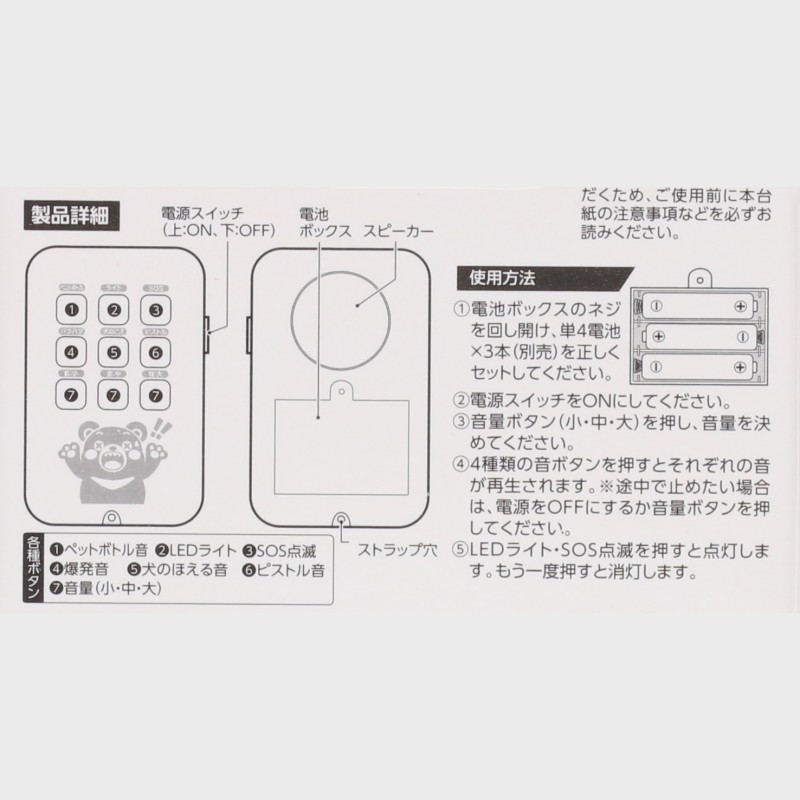 熊よけサイレン ベアアウト