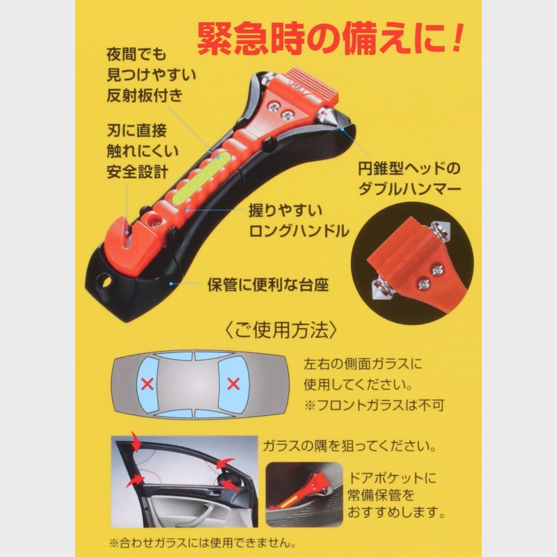 レスキューハンマー(車載用)