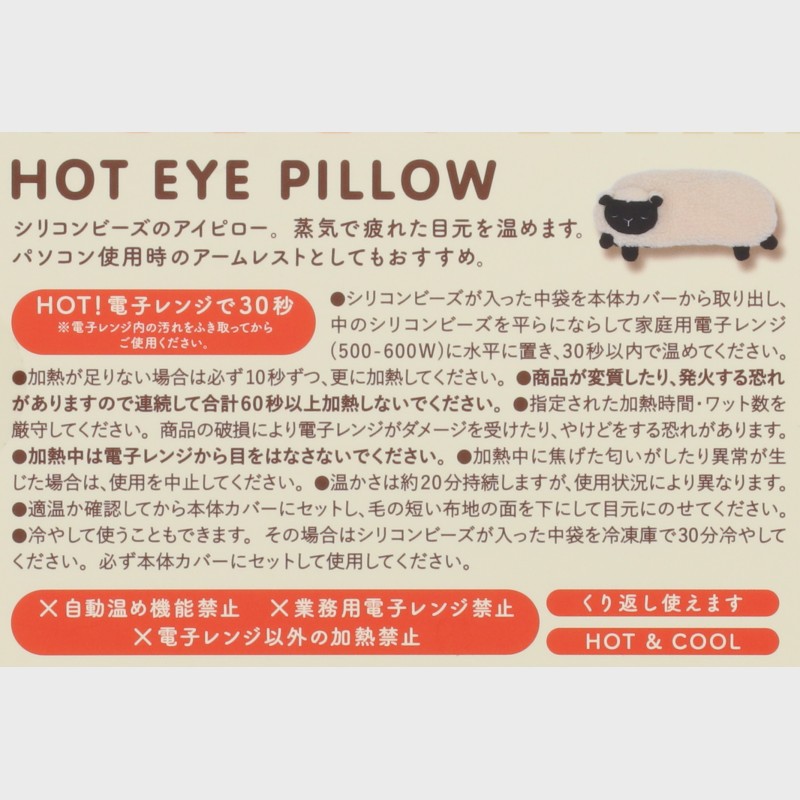 温時間 ホットアイピロー