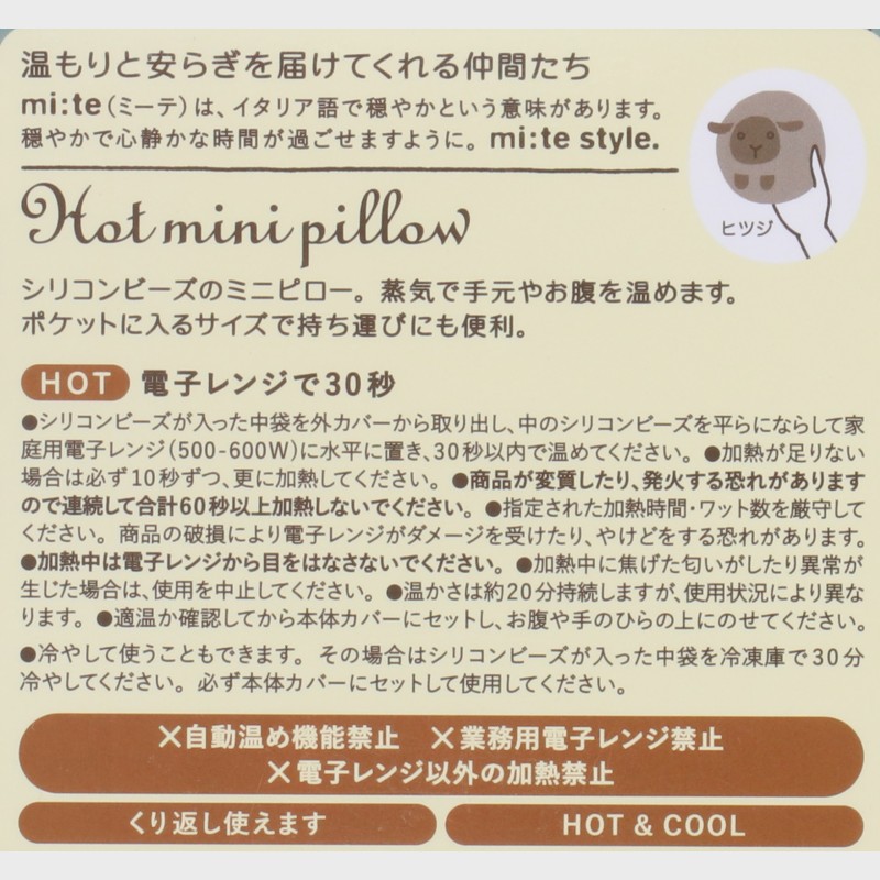 シリコンビーズのホットミニピロー