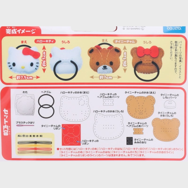 『サンリオ/Sanrio』はじめてのソーイングキット ヘアゴム