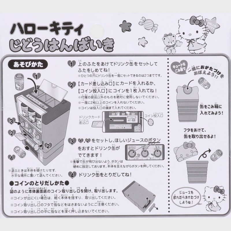 『サンリオ/Sanrio』ハローキティ じどうはんばいき