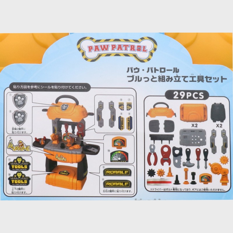 『パウパトロール』ブルっと組み立て工具セット