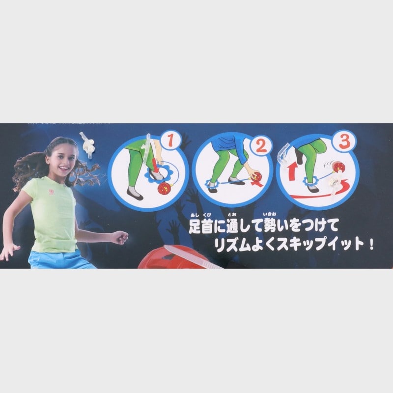 スキップイット