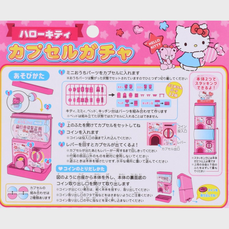 『サンリオ/Sanrio』ハローキティ カプセルガチャ