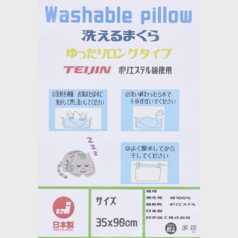 日本製 セミロングエステル枕 ラパン