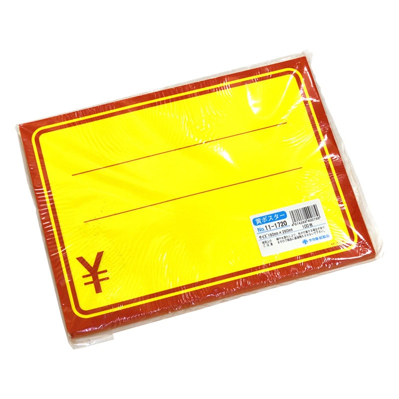 黄ポスター 赤枠「¥」《WEB》