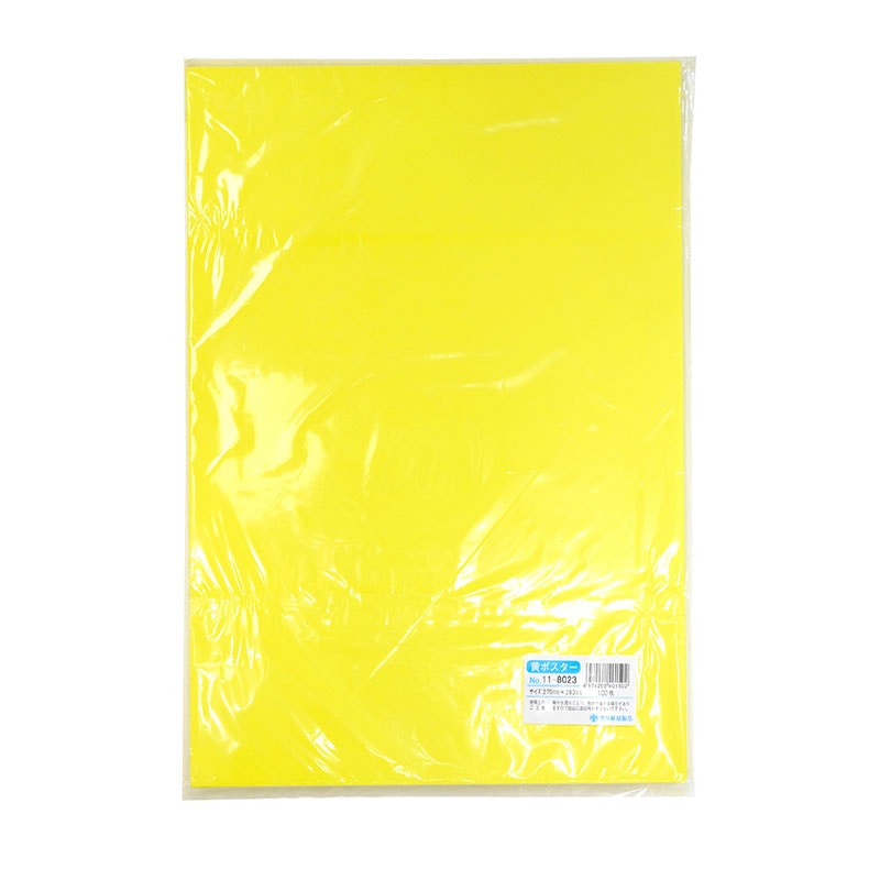 黄ポスター 無地《WEB》