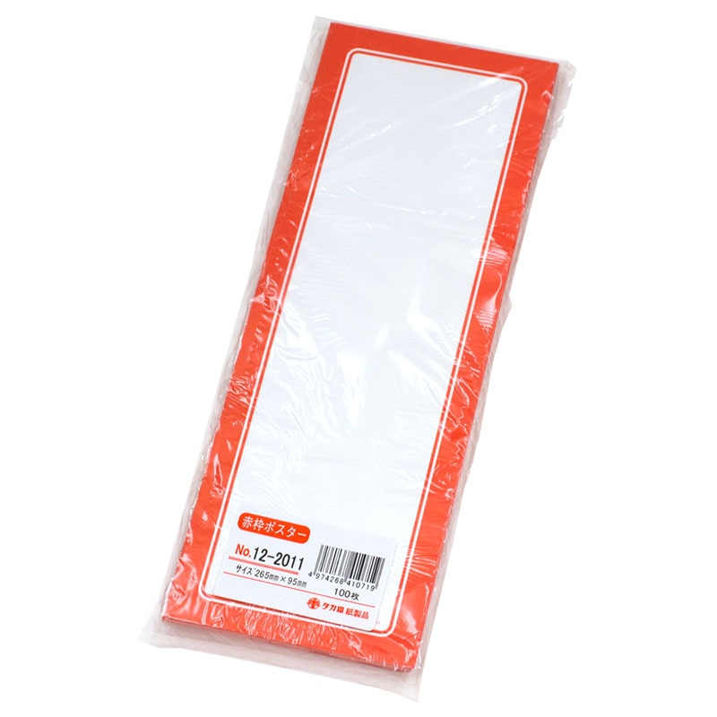 赤枠ポスター 無地《WEB》