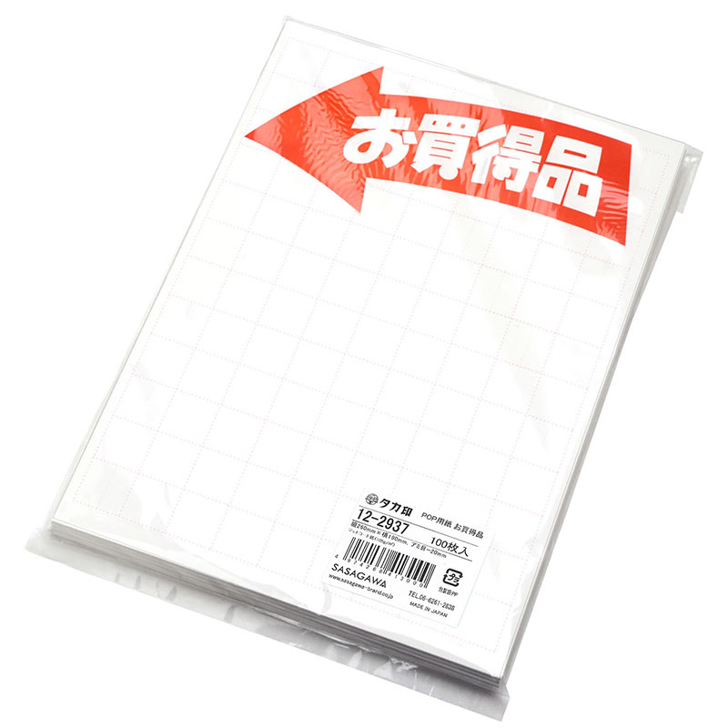 POP用紙「お買得品」《WEB》
