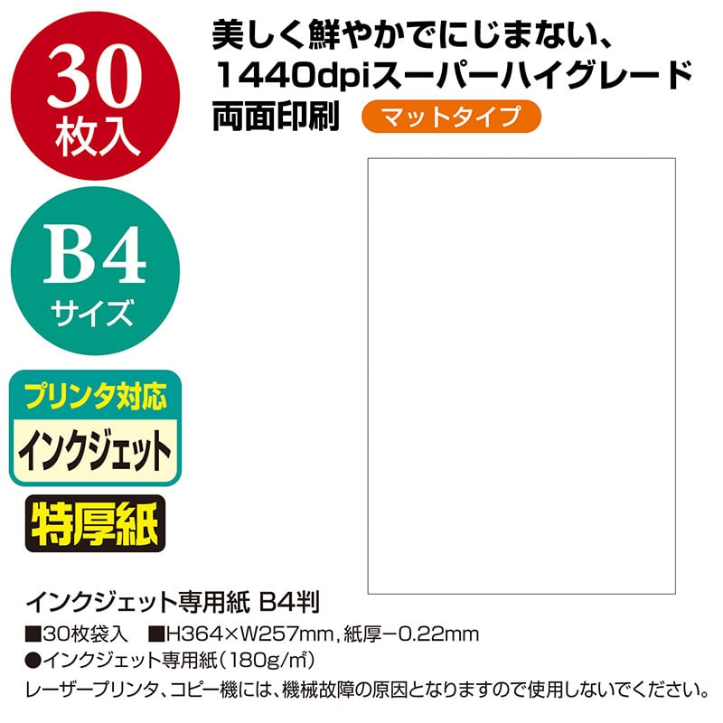 インクジェット専用紙《WEB》