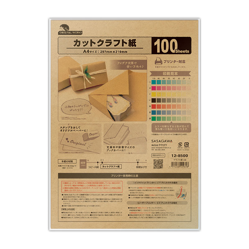 カットクラフト紙《WEB》