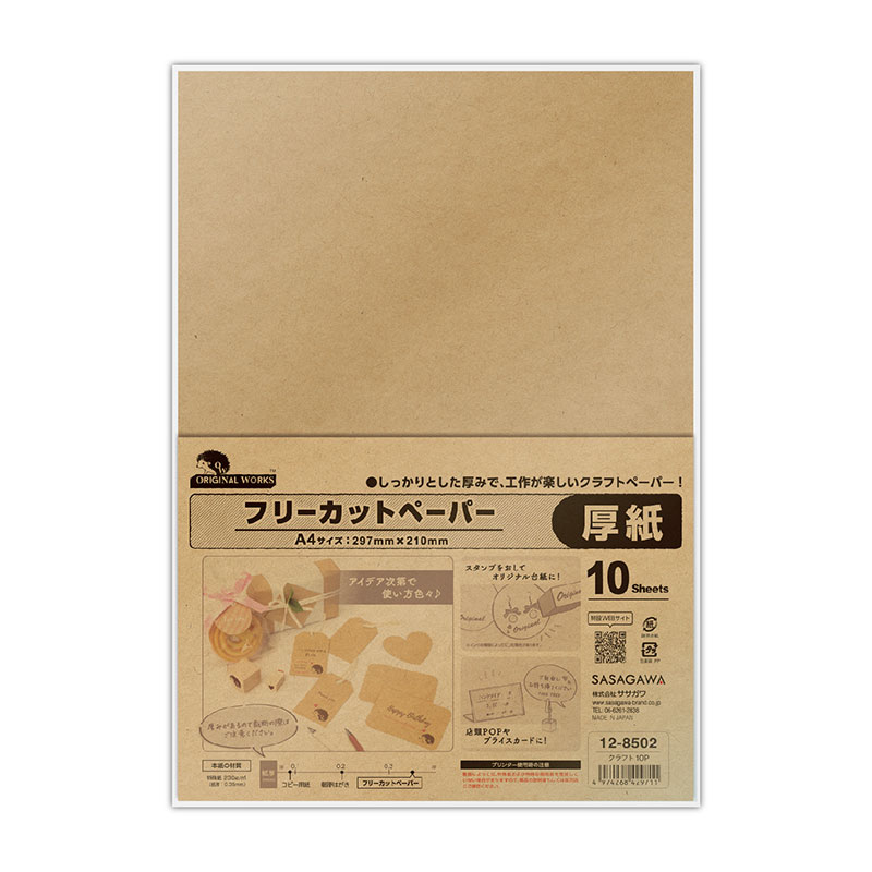 フリーカットペーパー クラフト A4サイズ《WEB》