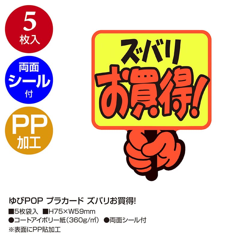 ゆびPOP プラカード《WEB》